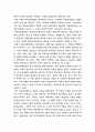 부동산컨설팅 ) 부동산 컨설팅의 의의와 컨설팅업에 대하여 작성 4페이지