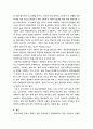 부동산컨설팅 ) 부동산 컨설팅의 의의와 컨설팅업에 대하여 작성 5페이지
