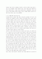 사회복지개론 ) 1 기준이와 아름이 가족처럼 어떤 문제에 대해 상반된 견해를 갖고 있는 쟁점을 두 개 선택하시오 1) 쟁점 사례 선택 2) 두 주제에 대한 상반된 견해 비교해서 서술 3) 각 주제에 대한 자신의 입장 서술 3페이지