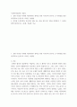 사회복지와문화 다양성 ) 문화 다양성 시대에 다문화사회 정착을 위한 이주민과 선주민 간 사회통합 방안 강의를 수강하면서 인상적인 내용 또는 관심 분야 세 가지를 선택하여 그 이유와 함께 제시 2페이지