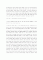 사회복지와문화 다양성 ) 문화 다양성 시대에 다문화사회 정착을 위한 이주민과 선주민 간 사회통합 방안 강의를 수강하면서 인상적인 내용 또는 관심 분야 세 가지를 선택하여 그 이유와 함께 제시 5페이지