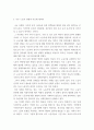 사회복지 ) 1 문화다양성 시대에 다문화사회 정착을 위한 이주민과 선주민 간 사회통합 방안에 대하여 논하시오 2 강의를 수강하면서 인상적인 내용 또는 관심 분야 세 가지를 선택하여 그 이유와 함께 제시하시오 7페이지