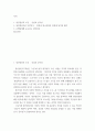 사회학 ) 1 장인정신의 조건 - 신념과 공익성 2 장인정신이란 무엇인가 - 일본과 한국사회의 관점에 입각한 해석 3 은행원에게 요구되는 장인정신 2페이지