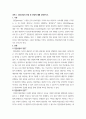 상담학 ) 집단상담의 각 단계(초기, 과도기, 작업, 종결)에 대한 특성을 기술하시오 또한 당신이 상담자라면 집단상담의 필수적인 요소인 응집력을 증가시키기 위해 어떻게 할 것인지 자신의 생각을 기술 3페이지