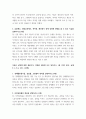 생활경제 ) 공공재를 소비 경합성, 배제성을 기준으로 정의 2 공공재와 무임승차자 문제를 설명 5페이지