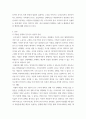 성 ) 우리 사회의 저출산(저출생) 문제와 인구감소 현상의 양상과 이를 해결하기 위한 정부의 노력에 대해서 살펴보고, 이러한 문제와 해결 노력을 재생산정치의 관점에서 비판적으로 서술하시오3 3페이지