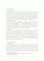 사랑사회 ) 우리 사회의 저출산(저출생) 문제와 인구감소 현상의 양상과 이를 해결하기 위한 정부의 노력에 대해서 살펴보고, 이러한 문제와 해결 노력을 재생산정치의 관점에서 비판적으로 서술하시오5 4페이지