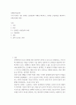 성행동의심리학 ) 우리 사회가 가진 성역할 고정관념의 사례를 제시하고, 성역할 고정관념을 개선하기 위해 필요한 제언 2페이지