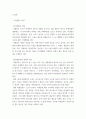 소독법과전염병학 ) 지구상에 존재하는 미생물과 우리 인류와의 관계 - 눈에 보이지 않지만 무수히 존재하는 미생물들이 어떤 특징을 갖고 있으며 우리 생활주변에서 어떤 영향을 미치는 지에 대한 내용을 정리하세요 3페이지