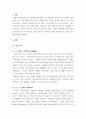 스페인문화와예술 ) 스페인 여행계획 3페이지