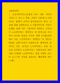 식품위생학 ) 코로나바이러스감염증-19로 인한 사회적 거리두기, 마스크 착용, 손씻기 덕분에 노로바이러스 발생이 급격히 줄어들었다고 한다 1페이지