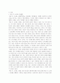 심리 ) 사람들은 삶을 살아가면서 뜻하지 않게 폭풍을 만난 후 고통받기도 한다 교재와 영상강의 10장의 삶의 폭풍 지나가기 를 참고하여, 외상 후 스트레스 장애에 대해 설명 3페이지
