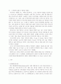 엔터테인먼트 산업의 이해 ) 사회관계의 변화와 엔터테인먼트 개념의 확대에 대하여 논하여라 3페이지
