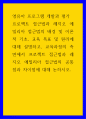 영유아 프로그램 평가 ) 프로젝트 접근법과 레지오 에밀리아 접근법의 배경 및 이론적 기초, 교육 목표 및 원리에 대해 설명하고, 교육과정의 측면에서 프로젝트 접근법과 레지오 에밀리아 접근법의 공통점과 차이점에 대해 논하시오 1페이지