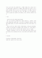 유아사회교육 ) 교사와 유아의 애착관계가 유아의 사회성 발달에 미치는 영향에 대해 논하시오 유아에게 친구관계가 무엇이고, 이것이 유아의 발달이나 사회성에 중요한가 9페이지
