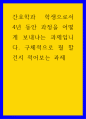 의사소통능력 ) 간호학과 학생으로서 4년 동안 과정을 어떻게 보내냐는 과제입니다 구체적으로 뭘 할 건지 적어보는 과제 1페이지