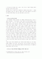 인간과사회 ) 이 현상이 발생하게 된 사회구조적 요인을 밝히고, 그 사회현상을 해결하기 위한 국가, 사회 또는 개인의 노력은 무엇이 있었는지 설명한 다음, 이것이 자신의 삶에 어떠한 영향을 미치고 있는지 서술3 3페이지