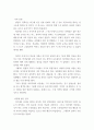 인간심리의 이해 ) 지금까지의 나의 삶에서 아주 작은 것일지라도 열정을 다해 몰입했던 구체적인 성취 경험에 대해서 3페이지