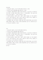 정신건강 ) 1 정신건강과 연결되는 적응의 의미에 대해 서술하시오 2 영아기의 반응성 애착장애에 대해 설명하시오 2페이지