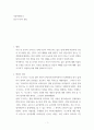 죽음학세미나 ) 살인 무고죄 성립 2페이지