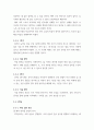 직업윤리 ) 대학생활 4년동안 이떻게 살것인지 5페이지
