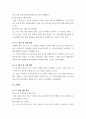 직업윤리 ) 대학생활 4년동안 이떻게 살것인지 6페이지