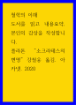 철학의 이해 ) 도서를 읽고 내용요약, 본인의 감상을 작성합니다 플라톤 소크라테스의 변명 강철웅 옮김 아카넷 2020 1페이지