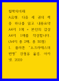 철학의이해 ) A유형 다음 세 권의 책 중 하나를 읽고 내용요약 A4지 1매, 본인의 감상 A4지 1매를 작성합니다 1 플라톤 소크라테스의 변명 강철웅 옮김 아카넷 2020 1페이지