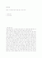 철학의이해a ) 플라톤의 소크라테스의 변명 강철웅 옮김 아카넷 2020, 내용요약, 감상문 2페이지