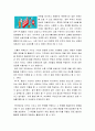 콘텐츠와홍보마케팅 ) 2,4,5주차 각 주제별로 이론적 내용과 사례 등을 서술 3페이지