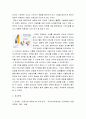 콘텐츠와홍보마케팅 ) 2,4,5주차 각 주제별로 이론적 내용과 사례 등을 서술 6페이지