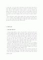 [과제] 남성근로자의 일과 삶의 균형 - 아버지로서의 역할을 중점으로 2페이지