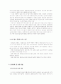 [과제] 남성근로자의 일과 삶의 균형 - 아버지로서의 역할을 중점으로 3페이지