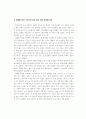 [과제] 남성근로자의 일과 삶의 균형 - 아버지로서의 역할을 중점으로 7페이지