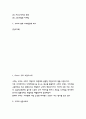 구찌 GUCCI 마케팅전략 사례와 성공스토리 분석 및 구찌 향후 마케팅전략 제시 2페이지