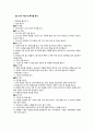 A++자료입니다)[간호관리학] 간호관리학 실습 사전학습, 환자분류체계, 간호전달체계, 간호단위 관리, 간호관리학 실습 핵심프로토콜, 간호관리학 실습내용 13페이지