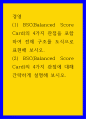 경영 ) (1) BSC(Balanced Score Card)의 4가지 관점을 포함하여 전체 구조를 도식으로 표현해 보시오 1페이지