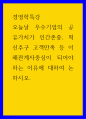 경영학 ) 오늘날 우수기업의 공유가치가 인간존중, 혁신추구 고객만족 등 이해관계자중심이 되어야 하는 이유에 대하여 논하시오 1페이지