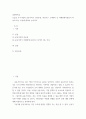 경영학 ) 오늘날 우수기업의 공유가치가 인간존중, 혁신추구 고객만족 등 이해관계자중심이 되어야 하는 이유에 대하여 논하시오 2페이지