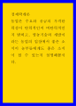 경제학개론 ) 농업은 수요와 공금의 가격탄력성이 탄력적인지 비탄력적인지 밝히고, 영농기술의 개발이라는 농업의 입장에서 좋은 소식이 농부들에게도 좋은 소식이 될 수 있는지 설명해봅시다 1페이지