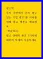 광고학 ) 우리 주변에서 흔히 볼수 있는 기업 광고 중 하나를 정해 광고 평론을 해보세요 1페이지