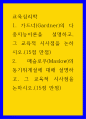 심리학 ) 1 가드너(Gardner)의 다중지능이론을 설명하고, 그 교육적 시사점을 논하시오 1페이지