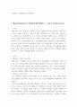 가드너 다중지능이론 설명 그 교육적 시사점 6페이지