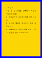 교직 실무 ) 1. 초임교사의 준비에 대해 설명하시오. 2. 교직의 개념과 특수성에 대해 설명 1페이지