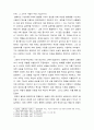 국제 경영의 이해 ) 교재 4장 및 멀티미디어 강의 4강을 참고로 조지프 슘페터의 이론에 대해 설명하시오 5페이지