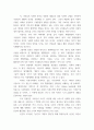 글쓰기 ) 서울시의 오후 10시 이후 공원 내 음주금지 행정명령, 코로나19 방역에 효과가 있는가 4페이지