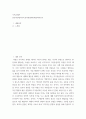 기독교개론 ) 종교적관점과기독교적관점에서세상바라보기 2페이지