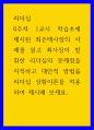리더십 ) 최은택사장의 사례를 읽고 최사장이 발휘한 리더십의 문제점을 지적하고 대안적 방법을 리더십 상황이론을 적용하여 제시해 보세요 1페이지