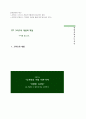 문화콘텐츠디자인 ) 그리드의 개념과 역할(사례 탐구하여 첨부) 2페이지