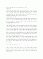 최근 6개월 이내에 제작되거나 방송된 텔레비전 광고 혹은 온라인 영상 광고 중 한 가지를 선택하여 제1장 3절에서 제시한 심리적 처리에 영향을 주는 메시지 특성, 즉 정적자극과 부정자극, 신기한 자극, 생생한 자극, 대비되는 자극, 크기,.. 미디어심리학 ) 4페이지
